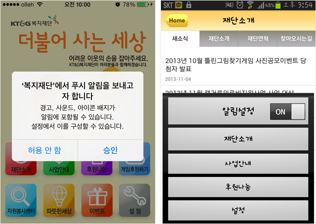 KT&G	복지재단 모바일앱 푸시메시지 설정 화면
