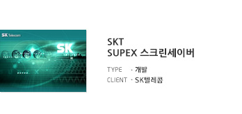 SKT SUPEX 스크린세이버