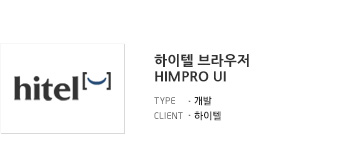 하이텔 브라우저 Himpro UI