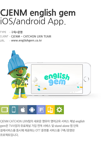 english gem iOS(iPad)/android application 