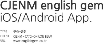 english gem iOS(iPad)/android application 