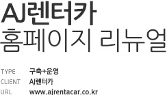 AJ렌터카