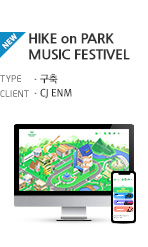 HIKE on MUSIC FESTIVAL 구축